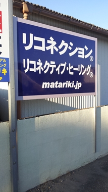 michikoinamoto