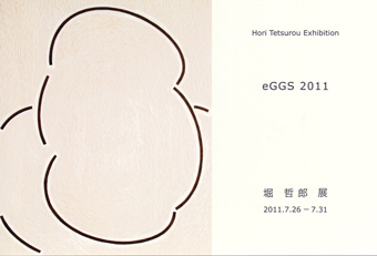 堀哲郎展 eGGS 2011 DMカード