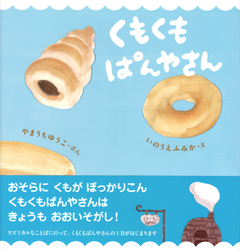 もくもくぱんやさん