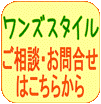 ご相談・お問合せはこちらから