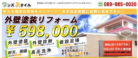松山市 外壁塗装