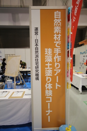 マイホームフェスタ2011