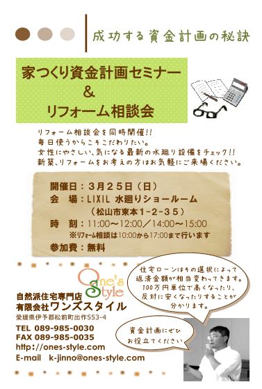 資金計画セミナー