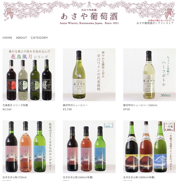 国産ワインの通販 麻屋葡萄酒