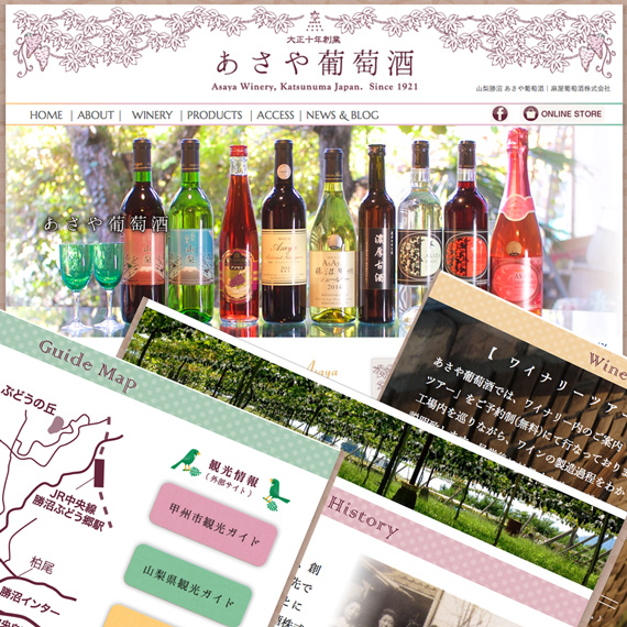 麻屋葡萄酒ホームページ