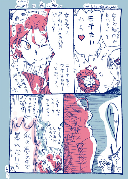 戸叶の萌え袖