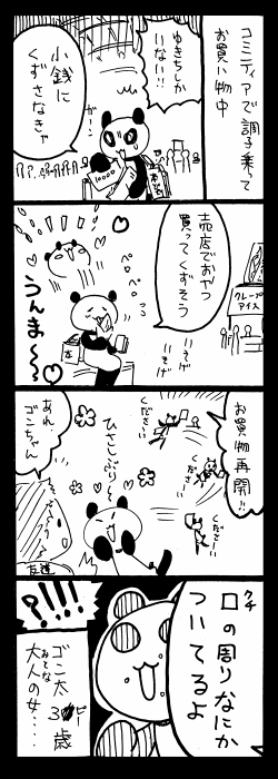 お宅ライフ・214