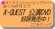 公演DVD販売サイト案内