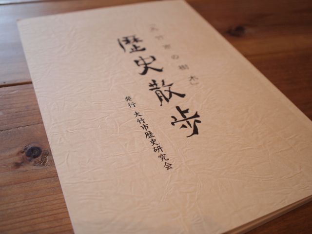 歴史散歩