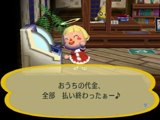 ローンはまだおわらない...