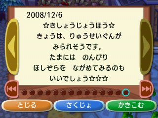 りゅうせいぐんのおしらせ