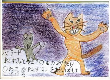 ネズミと猫の物語1
