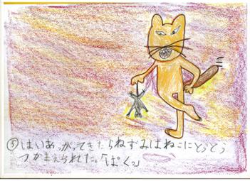 ネズミと猫の物語5