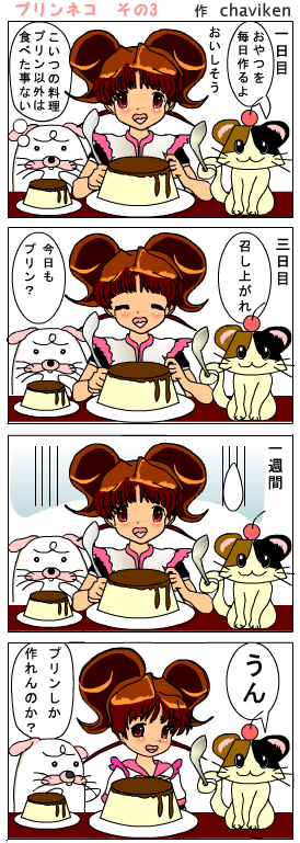 ちゃみまんが