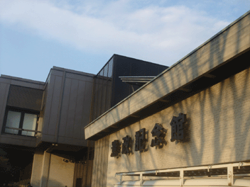 憲政会館
