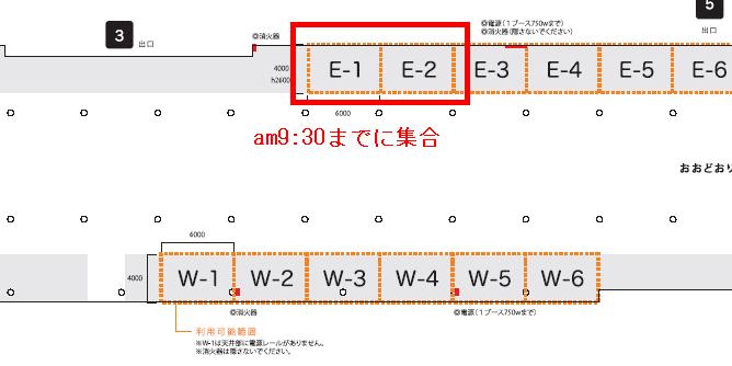 集合場所