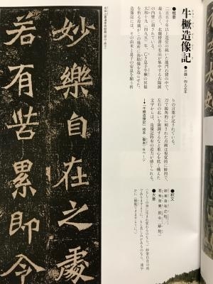 牛橛造像記 | 図形で学ぶ書道教室