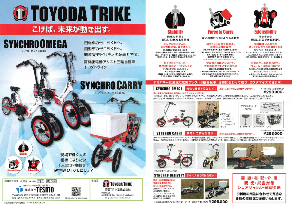 豊田トライク 豊田TRIKE CARRY