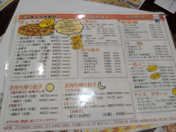 四日市のぎょうざ衛門へ行ってきました | どんぐりブログ 四日市のぎょうざ衛門へ行ってきました | どんぐりブログ