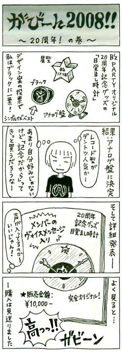 20周年!の巻