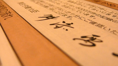 桝添厚生大臣のサイン