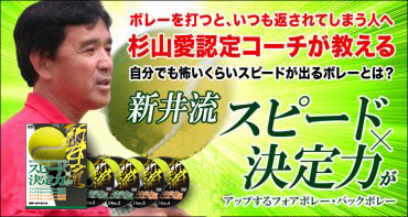 新井流 フルスイングテニス塾 【未開封新品】 新井流フルスイング