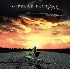 G-FREAK-FACTORY_ダディ・ダーリン-300x296.jpg