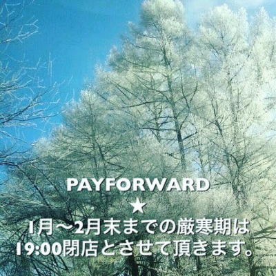 PAYFORWARD 冬季営業.png