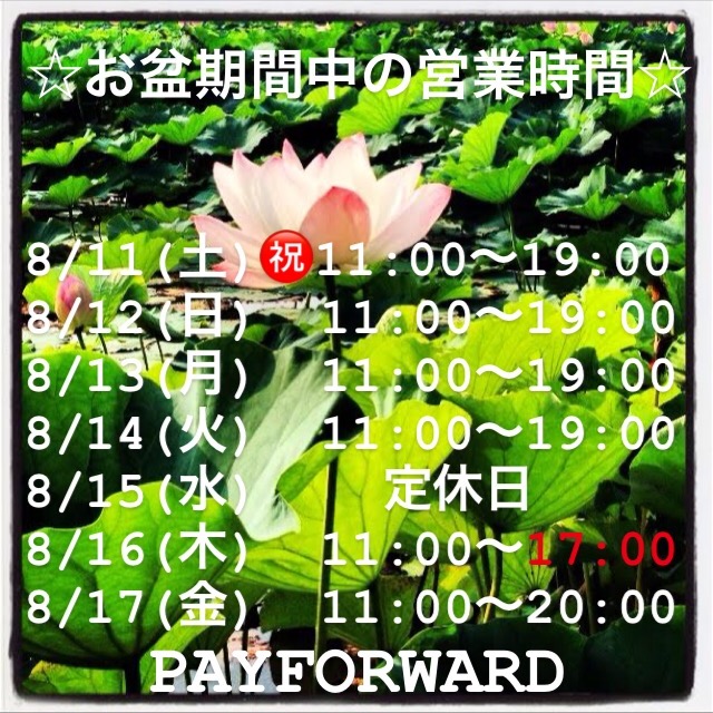 2018 お盆期間中の営業時間.jpg