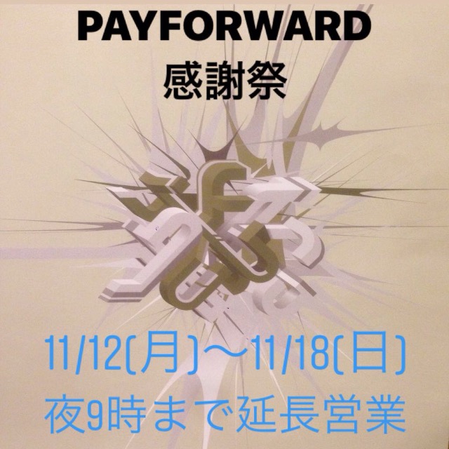 PAYFORWARD感謝祭.jpg