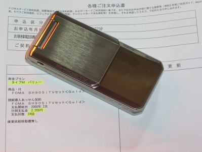 SH905iTV ゴールド