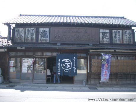 平山孫兵衛商店