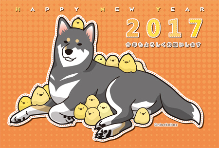 2017お年賀