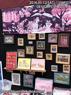 デザフェス47