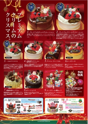 クリスマスケーキご予約承り中 洋菓子 フェアリーテール