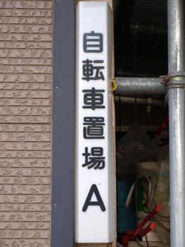 意味が・・・