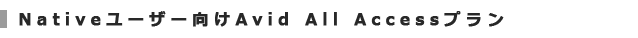 avid all access plan 6