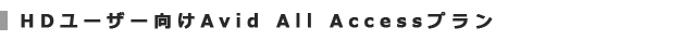 avid all access plan 7