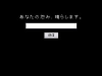 地獄通信