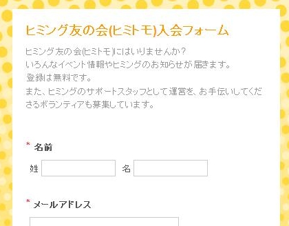 ヒミング友の会に入っていろんな情報ゲット!ヒミングのボランティアスタッフとしてお手伝いいただける方も大募集。