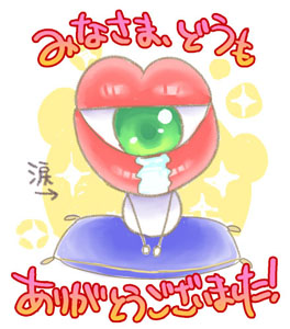 感謝!