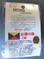三笠キューピー:裏