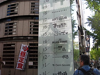 心斎橋