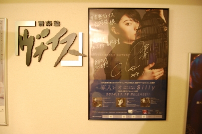 家入レオさん「Silly」ポスターが届きました！ | 音楽塾ヴォイス福岡 