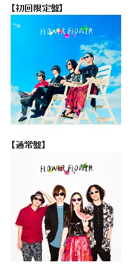 Flower Flower ニューシングル マネキン 8月2日リリース 音楽塾ヴォイス福岡本校スタッフブログ