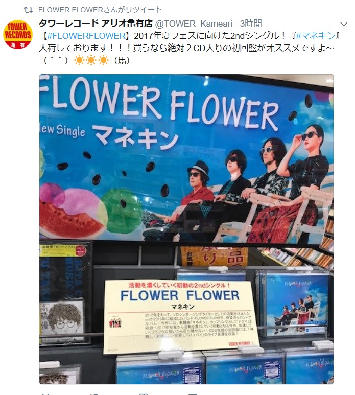 Flower Flower ニューシングル マネキン フラゲ日 Jpg