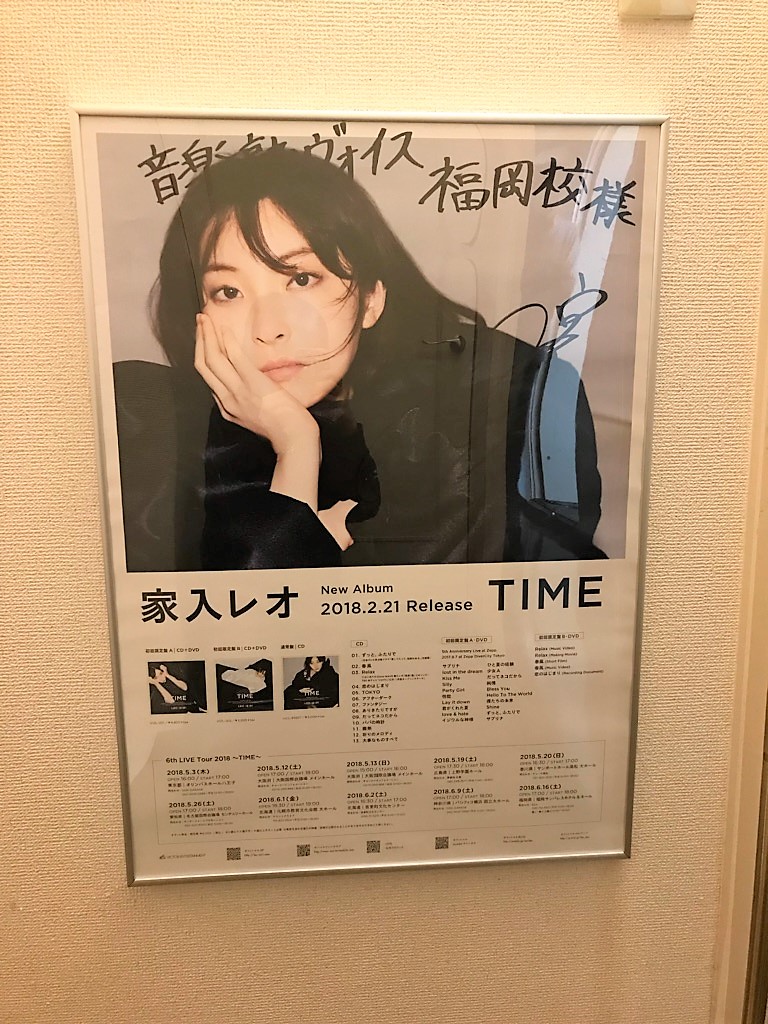 家入レオさん、NEWアルバム「TIME」フラゲ日！ | 音楽塾ヴォイス福岡本校スタッフブログ