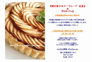 イベント「杜屋&ろみパン」 1
