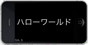 ハローワールド