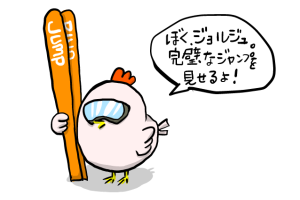 ジョルジュくん